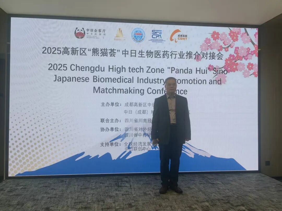 成都中日生物醫藥對接會圓滿舉行，金飛鷹車總技術轉移策略“圈粉”無數